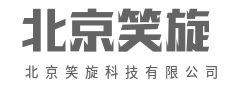 技术深耕,做行业的隐形军-北京笑旋科技有限公司